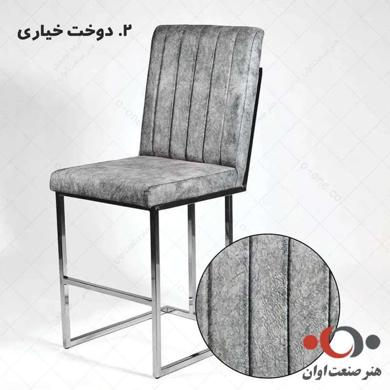 صندلی ملینا با دوخت خیاری