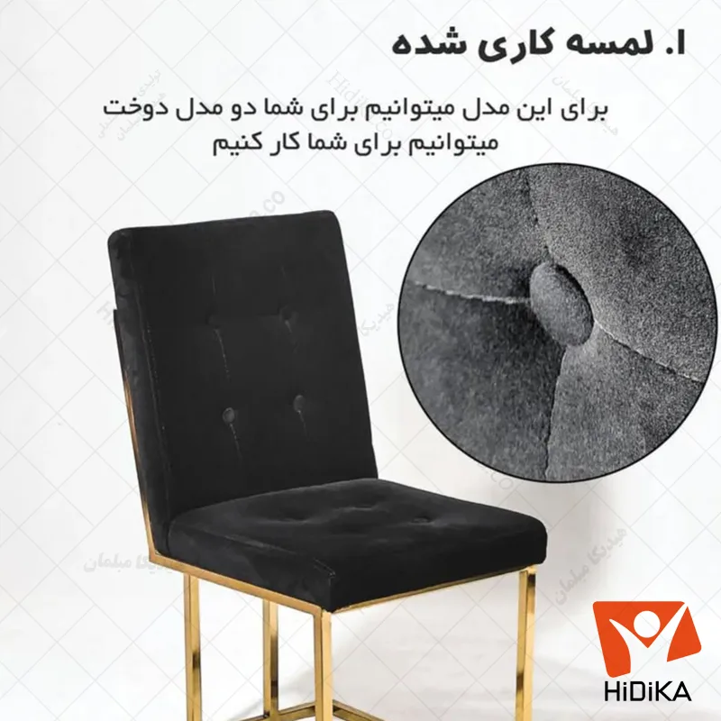 صندلی ملینا با دوخت لمسه