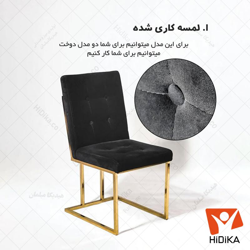 صندلی ملینا با دوخت لمسه