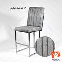 صندلی ملینا با دوخت خیاری